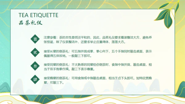 茶文化茶道文化茶艺培训通用PPT模板