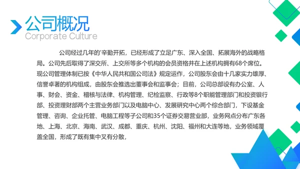 蓝色大气公司企业宣传简介介绍PPT