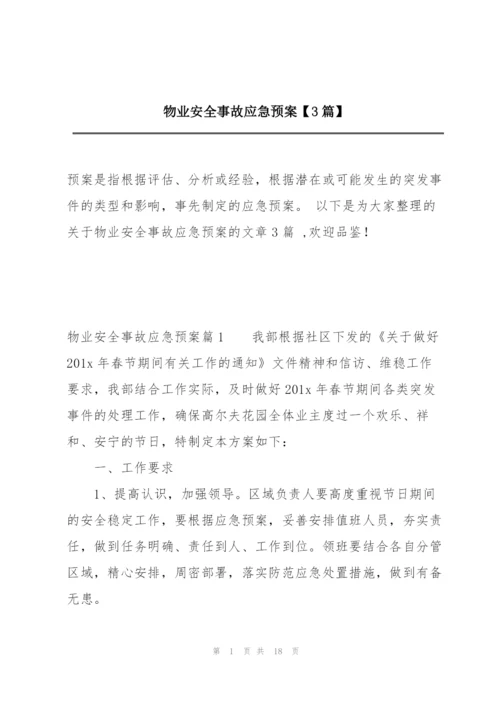 物业安全事故应急预案【3篇】.docx