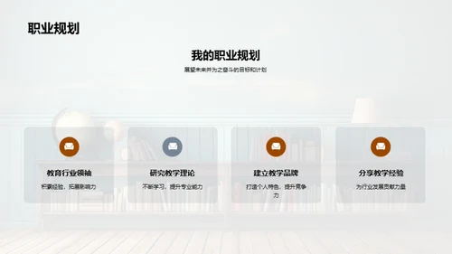 引领教学新篇章