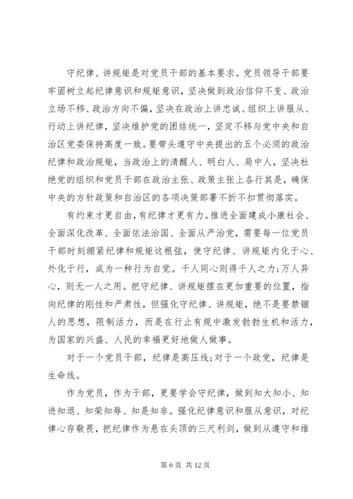 强党性讲规矩守纪律.docx