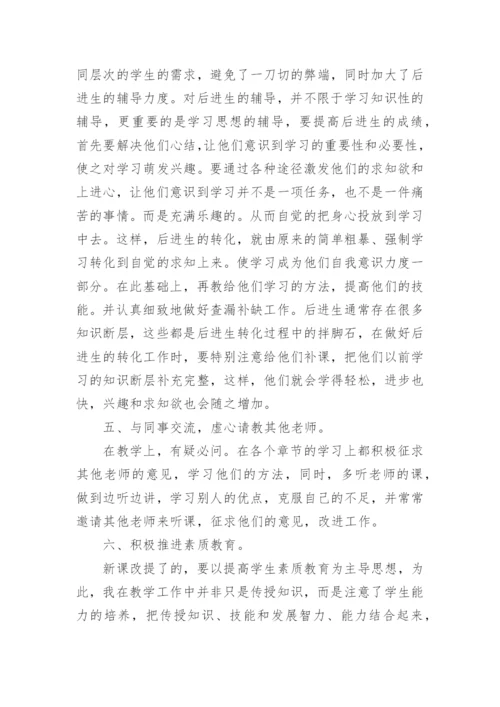 教师中级职称专业技术工作总结.docx