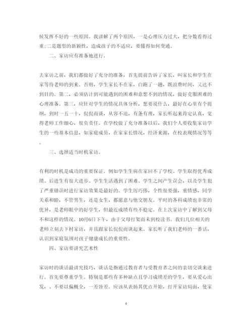 精编家访教师心得体会范文大全集.docx