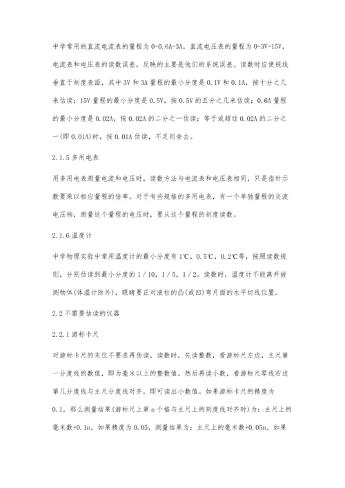 中学物理测量仪器的读数方法.docx