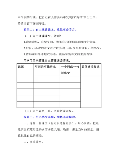 六年级上册语文第二单元大单元教学子任务一语文实践活动设计.docx