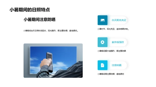 小暑气候与防护策略