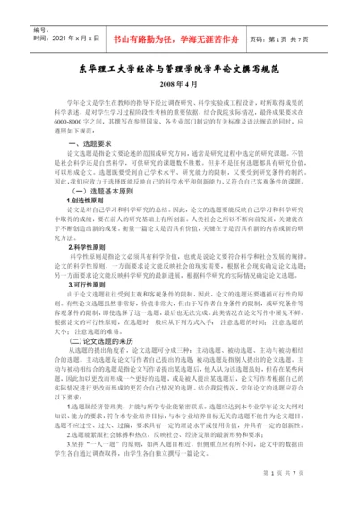 东华理工大学经济与管理学院学年论文撰写规范.docx