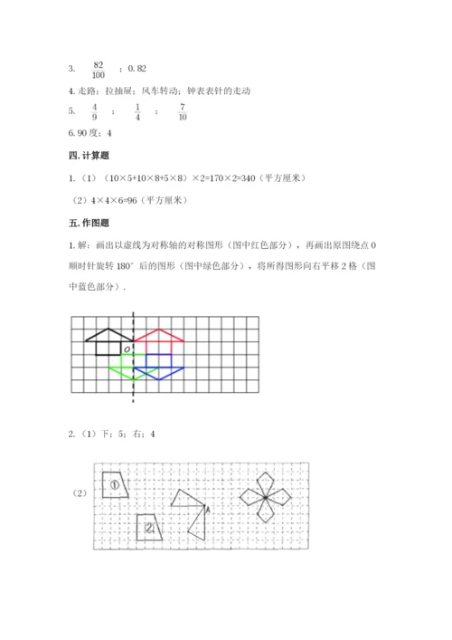 人教版五年级下学期数学期末测试卷及答案【新】.docx