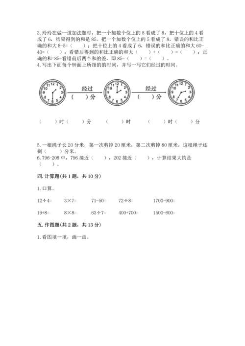 人教版三年级上册数学期中测试卷必考题.docx