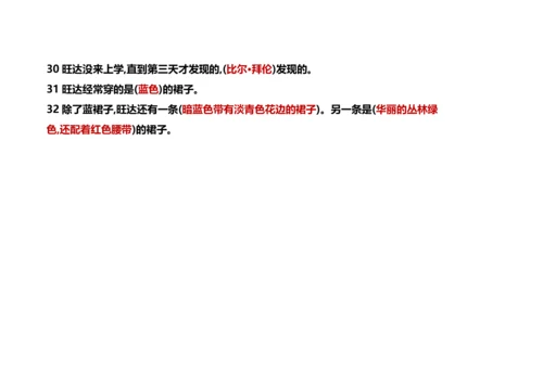 一百条裙子阅读题含答案.docx