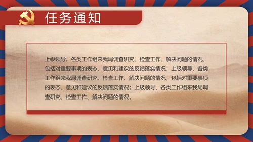 强化学史力行勇于担责负责动态PPT