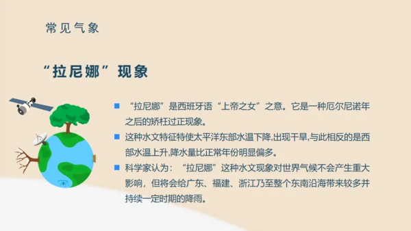 世界气象日公益宣传通用PPT模板