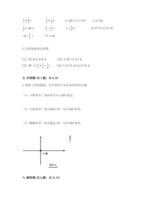 小学数学六年级上册期末模拟卷及答案【有一套】.docx