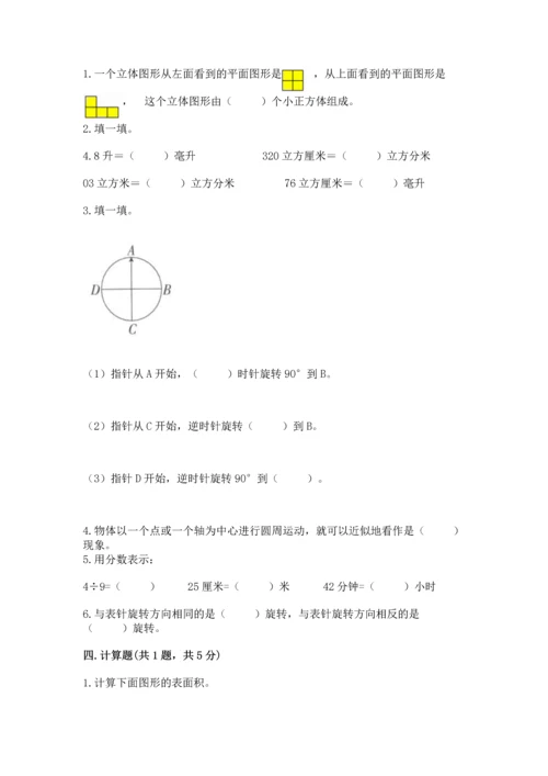 人教版数学五年级下册期末测试卷含答案（轻巧夺冠）.docx