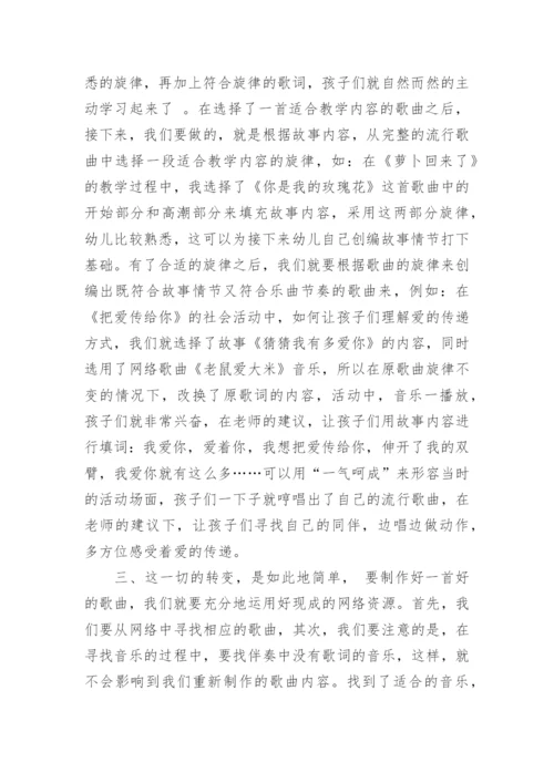 浅谈音乐活动在幼儿中的兴趣论文.docx