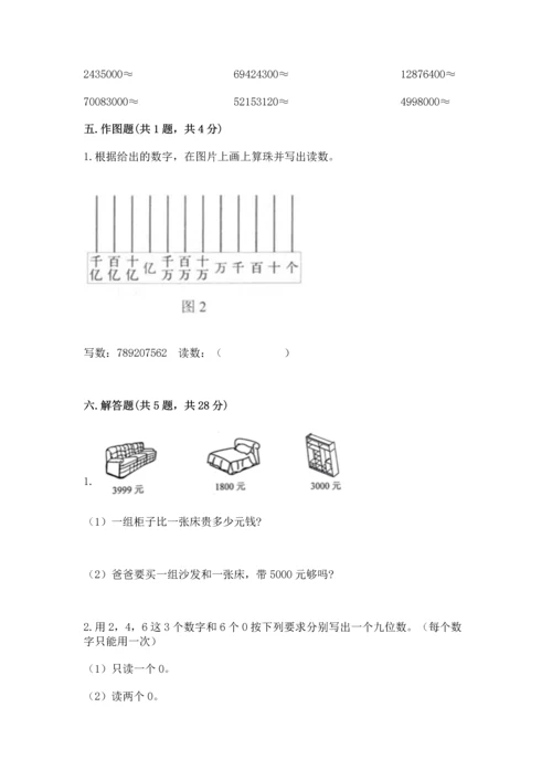 北京版四年级上册数学第一单元 大数的认识 测试卷附答案（夺分金卷）.docx