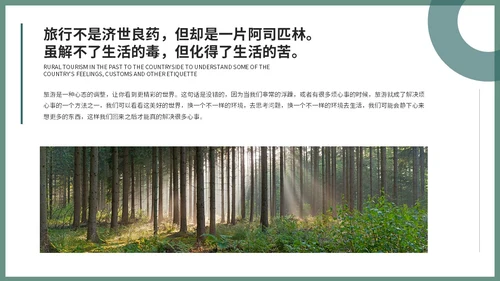 清新简约风山水旅游介绍旅游风景宣传景点介绍ppt模板