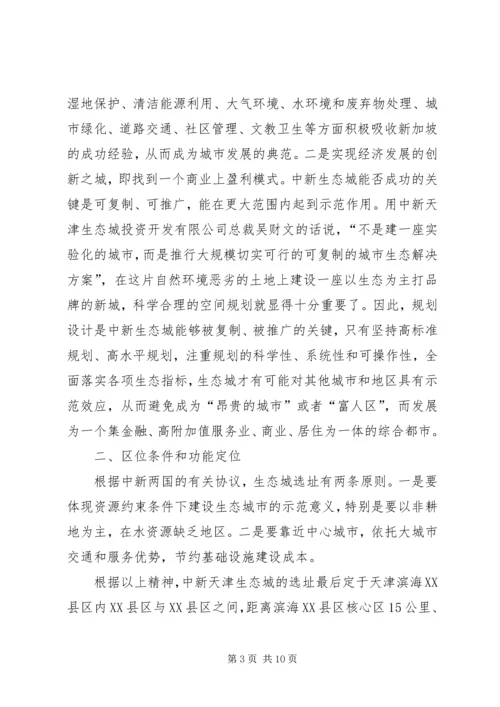 天津中新生态城考察报告5篇范文 (4).docx