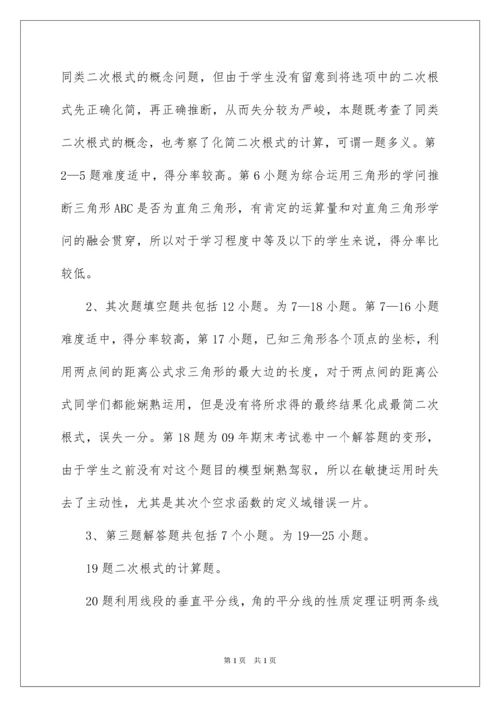 2022初三数学期中考试质量分析.docx