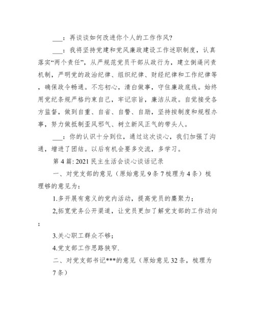 民主生活会谈心谈话记录范文(精选15篇).docx