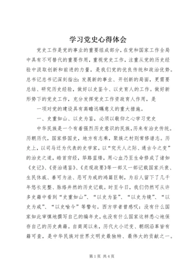 学习党史心得体会 (15).docx