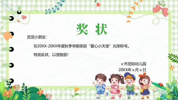 小清新幼儿园奖状PPT模板