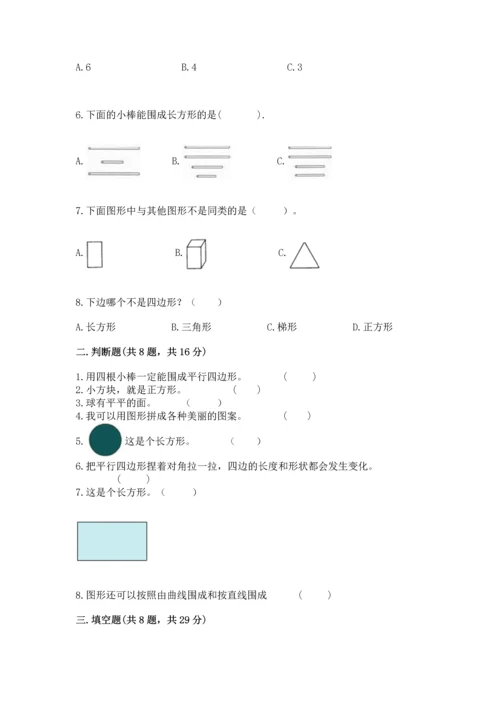 冀教版二年级下册数学第五单元 四边形的认识 测试卷及参考答案（最新）.docx