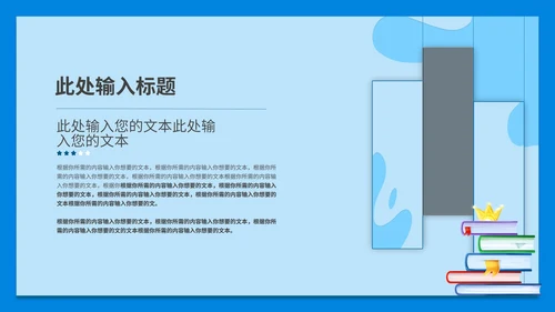 天蓝色清新卡通班会家长会PPT模板