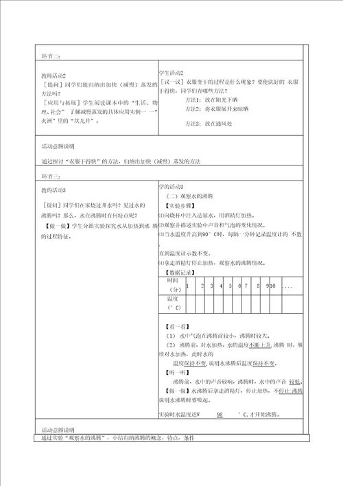 第二章物态变化教学设计优秀教案