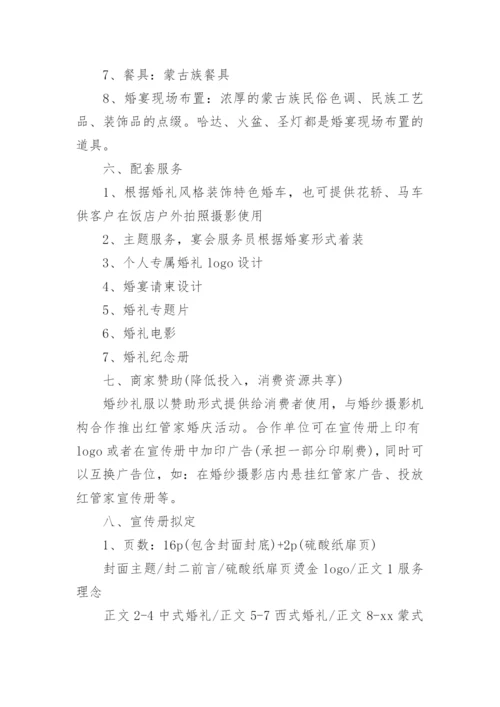 酒店婚宴活动方案.docx