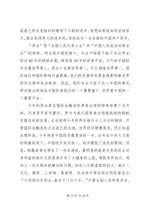 大学呕心沥血10篇思想汇报修改后.docx