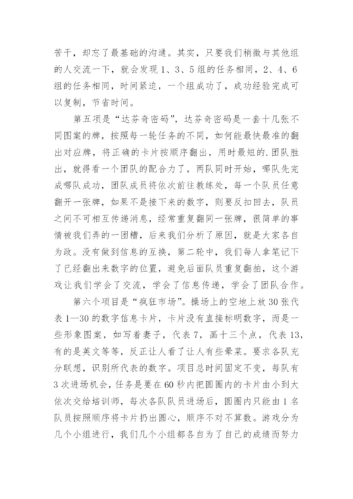 户外素质拓展心得体会.docx