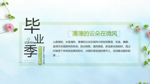 致青春毕业季毕业纪念册动态PPT模板