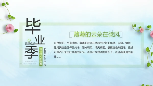 致青春毕业季毕业纪念册动态PPT模板