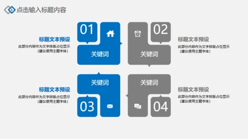 简约商务通用PPT模版