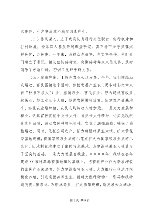 二○○四年度×镇领导班子述职报告.docx