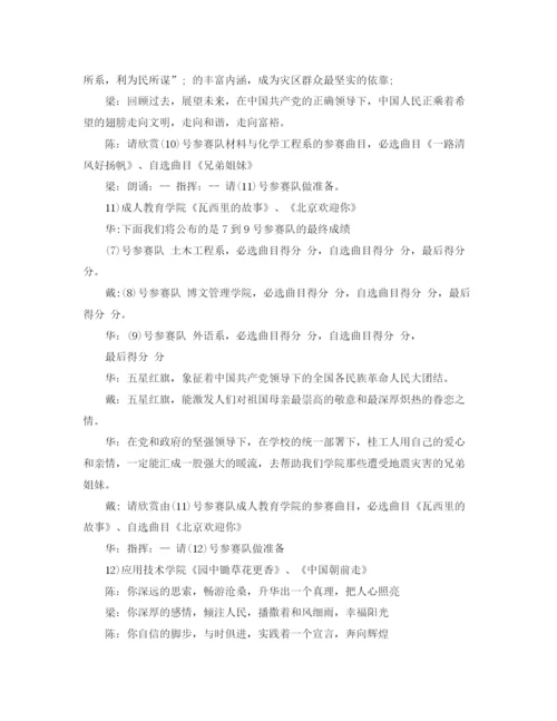 精编之歌唱比赛主持词范文.docx