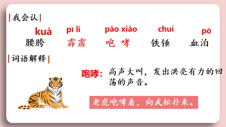 水浒传景阳冈武松打虎的故事通用PPT模板