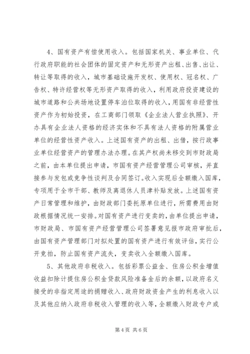 财政资金收支管理方案.docx