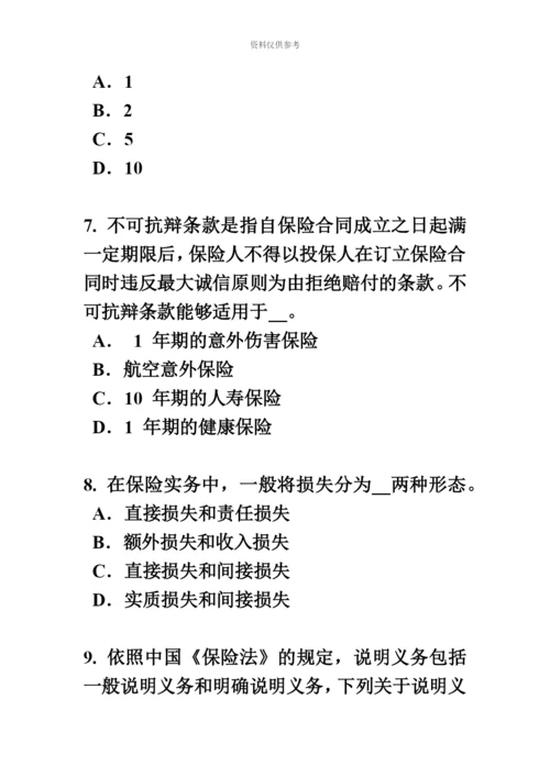 下半年上海保险代理人资格考试试题.docx