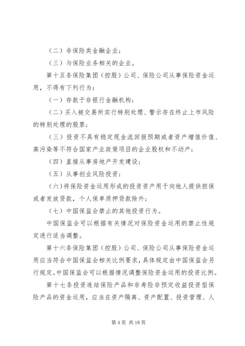 保险资金运用管理暂行办法全文.docx