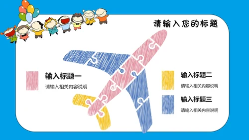 卡通风多媒体公开课通用PPT课件模板