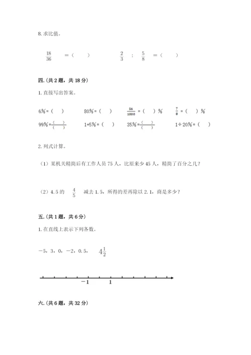 小学数学六年级下册竞赛试题含答案（培优b卷）.docx