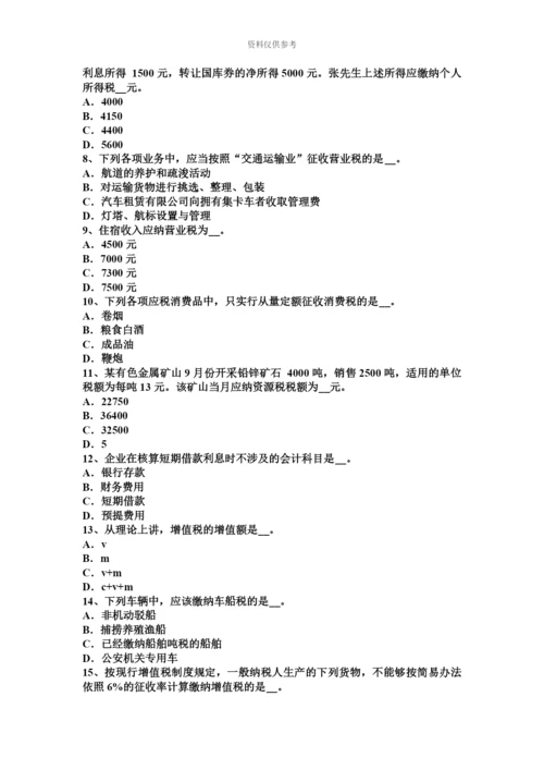 青海省注册税务师模拟试题.docx