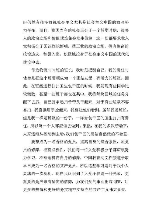 XX年大四学生入党思想汇报范文