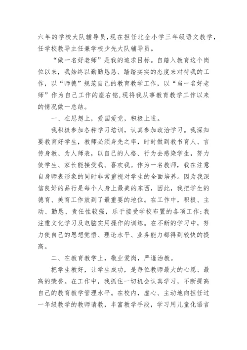 优秀语文教师先进事迹材料.docx