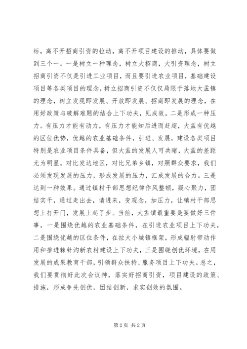 宁阳镇招商引资和大项目建设工作汇报12 (2).docx