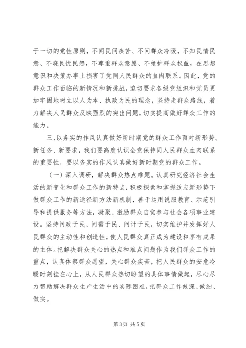 殡仪馆党的群众路线教育实践活动专题党课讲稿 (3).docx