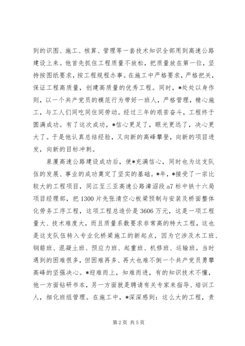 优秀农民工事迹材料.docx