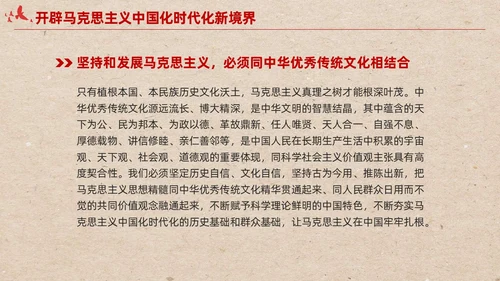 简约红色党建开辟马克思主义中国化时代化新境界党课课件PPT